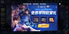 王者最新爆料活动,神秘活动即将开启,精彩福利等你来拿! 第2张 王者最新爆料活动,神秘活动即将开启,精彩福利等你来拿! 第2张