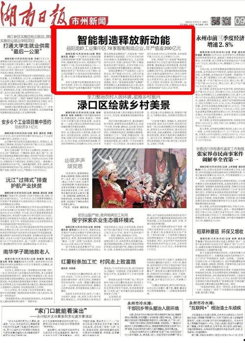 最新爆料湖南新闻头条网,重磅爆料！揭秘最新热点事件详情